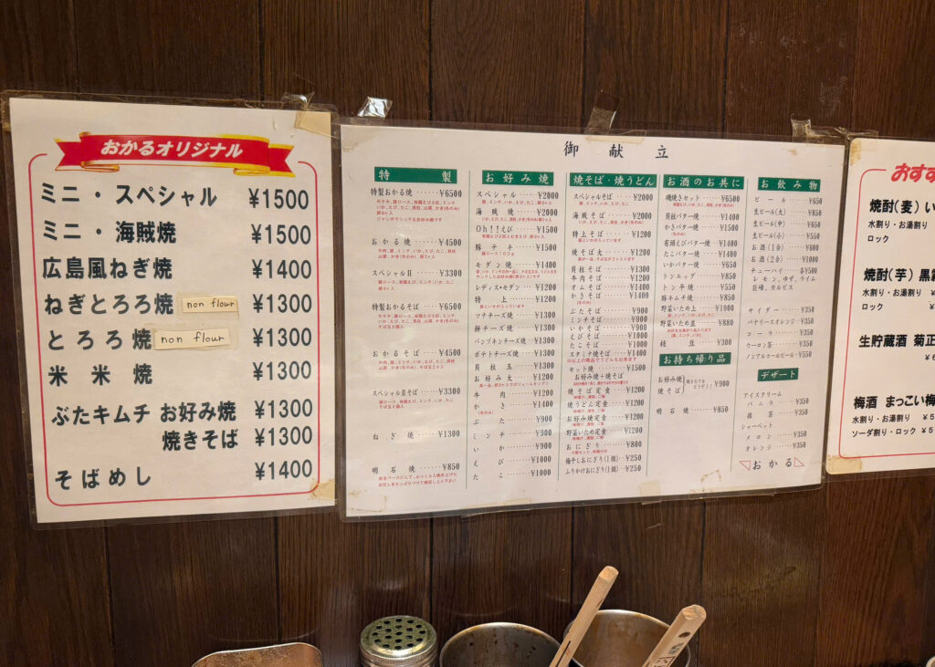 Menu of okonomiyaki restaurant in 2025